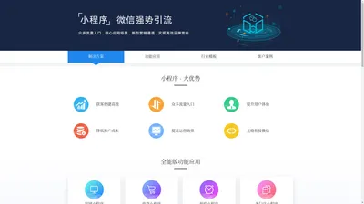 小程序制作/开发-炽绎网络