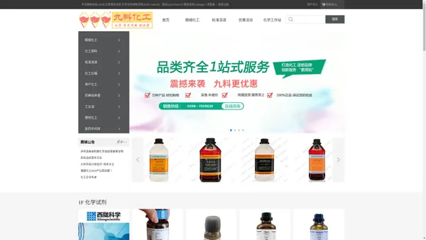 化学试剂,化工产品,化工原料,999化工商城