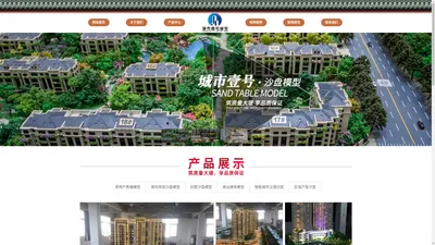 深圳沙盘模型-深圳建筑沙盘模型-深圳智能沙盘模型-城市壹号建筑模型