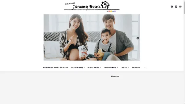 高個夫妻。Janemy珍米House – 上班族親子日常海島世界旅遊日記