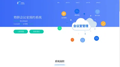 免费会议室预约系统_会议室预定系统_会议室预订软件