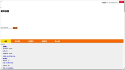 山东济南明择国际旅行社 - 高端定制旅游专家，始于1999年！