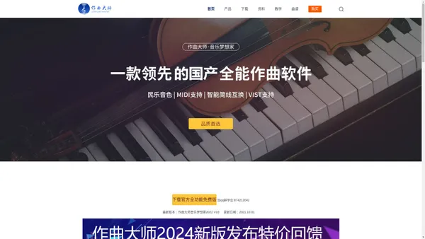 作曲大师软件下载官网丨音乐梦想家丨音乐简谱,五线谱,吉他混排互换全能制谱作曲