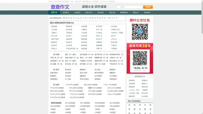 成语大全_四字成语_成语接龙查询_成语大全在线查询