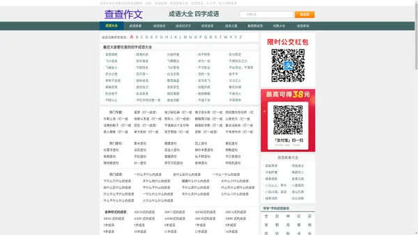 成语大全_四字成语_成语接龙查询_成语大全在线查询