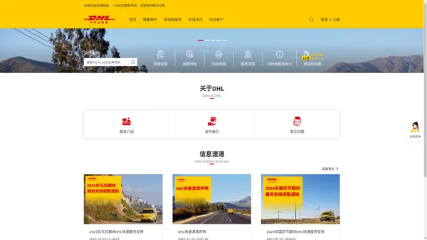 DHL快递国际航空运输服务—中外运敦豪官方网页