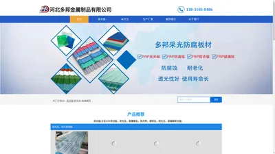 采光瓦-玻璃钢瓦-采光板生产厂家-河北多邦金属制品有限公司