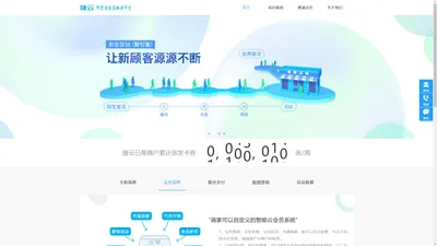 捷云官网 - 新零售会员数据服务平台