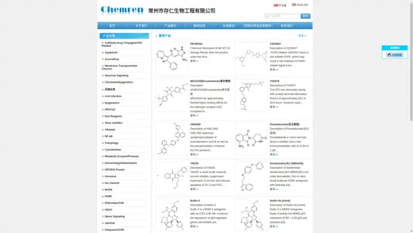 常州市存仁生物工程有限公司 - Chemrenblock