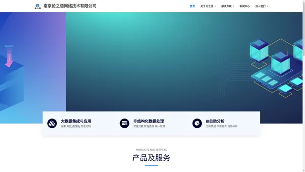 南京论之语网络技术有限公司