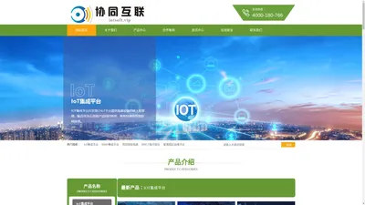 IBMS_IOT集成平台_协同互联(北京)软件有限公司