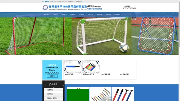 江苏星宇户外休闲用品有限公司_球类气筒,车架气筒,高压气筒,脚踏气筒,单管气筒,金属喷塑