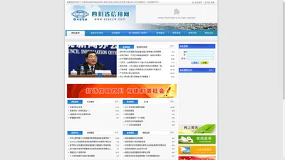 成都信用网|四川省企业信用网|信用评估|信用信息门户网站