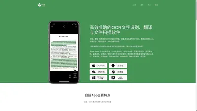 白描App - 白描官网|简洁高效的OCR文字识别与文件扫描软件|拍照取字方便快捷