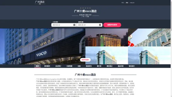 广州十甫voco酒店(voco Guangzhou Shifu)-欢迎您！