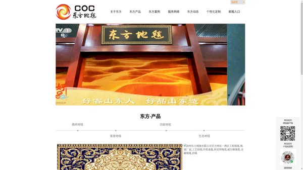 滨州东方地毯有限公司官方网站－酒店工程地毯,地毯厂家,工艺块毯,印花地毯,阿克明地毯,威尔顿地毯,走廊地毯,挂毯