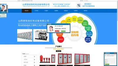 首页-山西德锐信机电设备有限公司