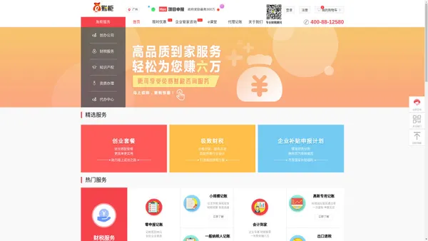 e账柜-创业注册公司-财税共享服务中心