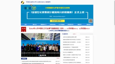 中国石油和化学工业联合会化工数据网