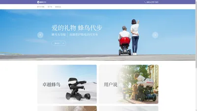 蜂鸟代步-官方网站