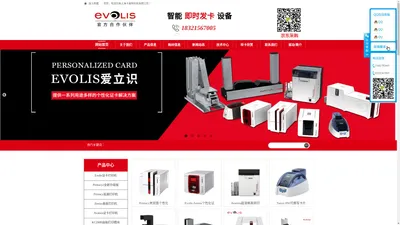 Evolis爱立识Zenius/Primacy2证卡打印机（中国）销售中心