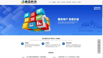 长春市通迈科技开发有限公司 - 长春市通迈科技官网