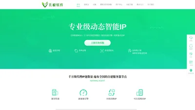 无极软件_一键更换ip,动态ip,无极,变机宝,硬件修改大师,手机群控系统，无极注册,ip精灵，光子ip，无忧ip