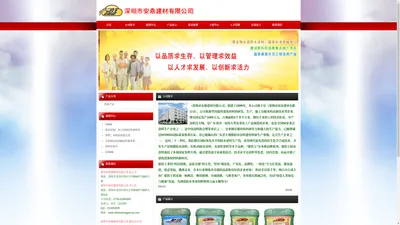 深圳市安鼎建材有限公司