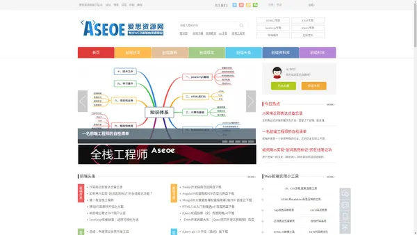 专注Web前端开发工程师教程与PHP编程设计 - 爱思资源网