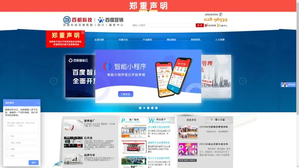 成都百都科技有限公司|百度四川地区营销服务中心