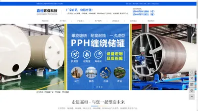 
        PE储罐厂家_PP储罐_PPH储罐-江西嘉桓环保科技有限公司
    