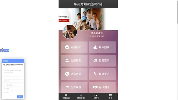华南婚姻家事律师网—广州离婚律师|广州婚姻律师|广州私人法务专家律师