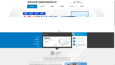 石家庄金岸工程配套设施有限公司