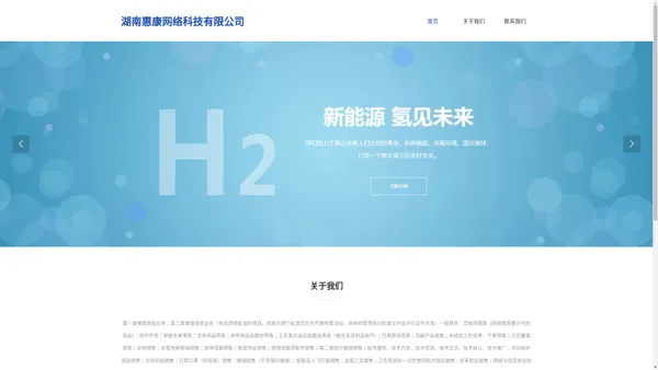 湖南惠康网络科技有限公司