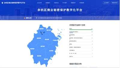 余杭区商密保护数字化平台