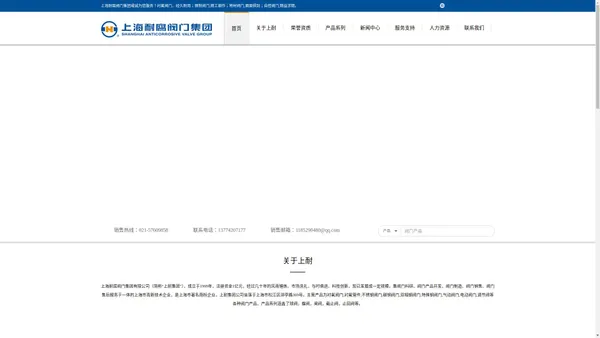 上海耐腐阀门集团有限公司 专业衬氟阀门生产厂家 不锈钢阀门生产厂家 上海阀门生产企业 衬里阀门生产厂商 上海阀门集团公司 耐腐蚀阀门生产厂家 耐腐阀门 阀门