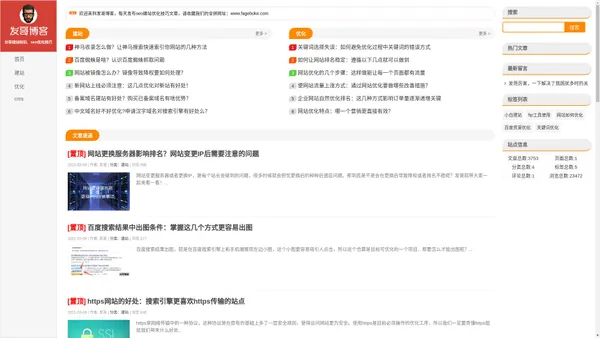 发哥博客-建站知识分享-小白赚钱seo优化技巧学习网站