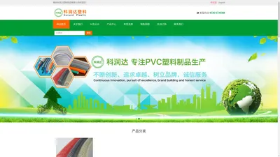 潍坊科润达塑料制品有限公司_山东科润达塑料官网_PVC纤维增强软管_PVC花园管_PVC弹力软管_PVC特制空气管