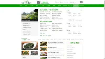 品茗荟-茶叶分类百科知识分享平台