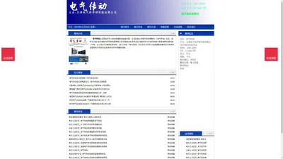 《电气传动》电气传动杂志社投稿_期刊论文发表|版面费|电话|编辑部|论文发表