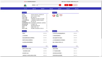 消防信息网/消防文献/消防供求/消防黄页/消防产品/消防工程/消防技术服务/ 网站头部文件