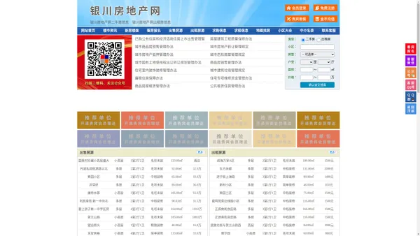 银川房地产网-银川房产网-银川二手房