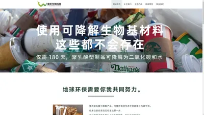 
	窝氏生物科技,深圳和初文化创意有限公司www.hkwoos.com,聚乳酸,可降解,聚乳酸纤维,玉米纤维
