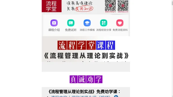 流程学堂官网 - 流程管理培训课程、咨询辅导、经验知识分享