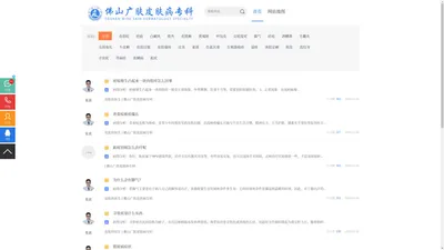 问答_普通文章_佛山皮肤科医院_佛山哪里治皮肤病好【口碑】佛山广肤皮肤病医院