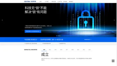 北京呈创科技股份有限公司-CENTRAN 呈创科技 | 官网首页