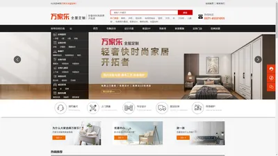 免费预约量房-全屋定制代理-万家乐加盟-橱柜定制-定制家具-家居设计