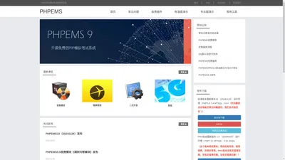 PHPEMS模拟考试系统