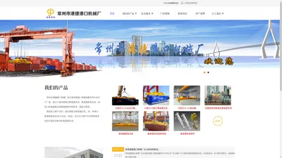 集装箱吊具-简易吊具-半自动吊具-常州市港捷港口机械厂