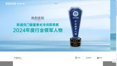 十大门窗品牌排行_铝合金门窗品牌加盟代理_欧迪克门窗_欧迪克门窗官网